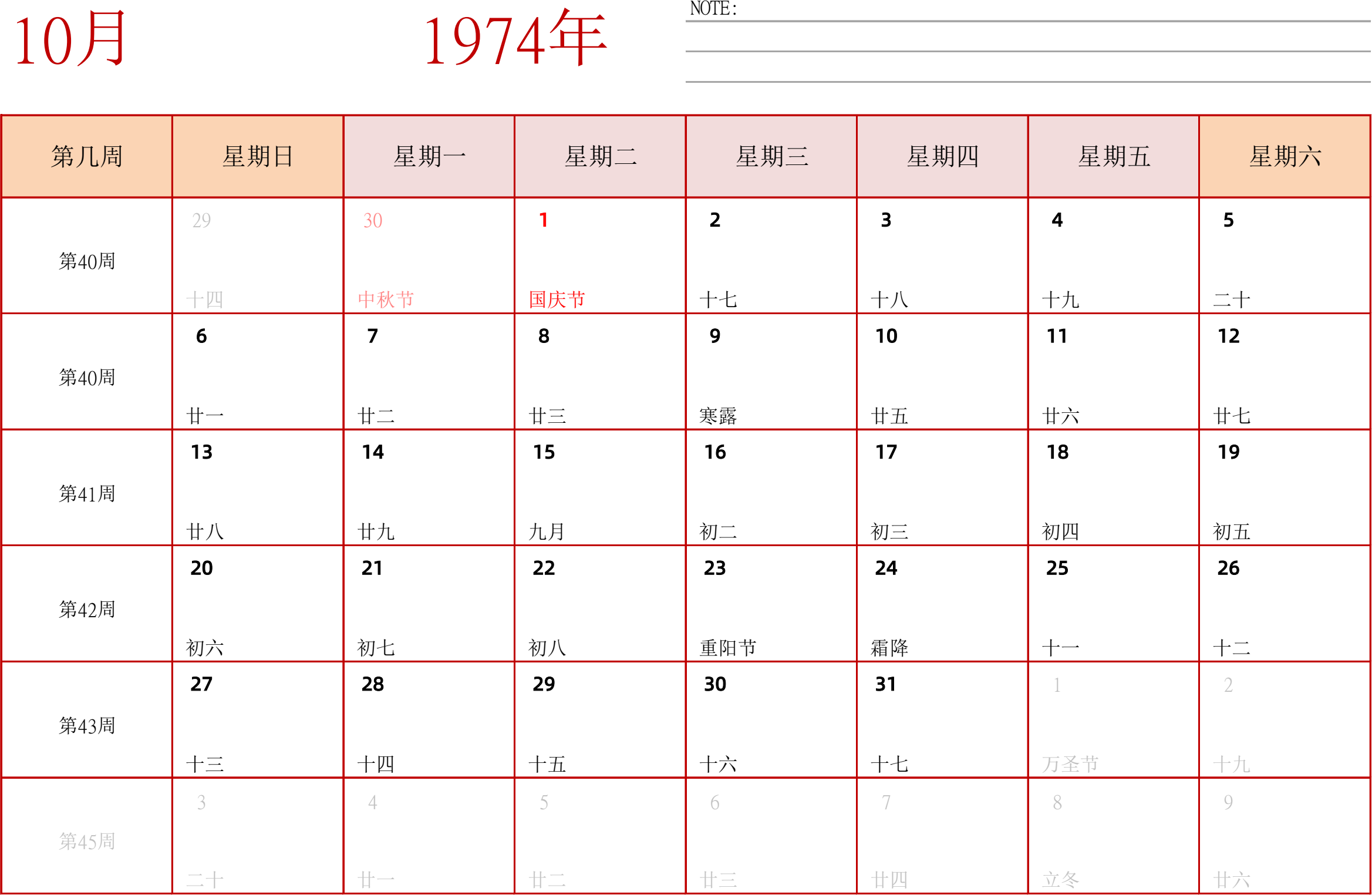 日历表1974年日历 中文版 横向排版 周日开始 带周数